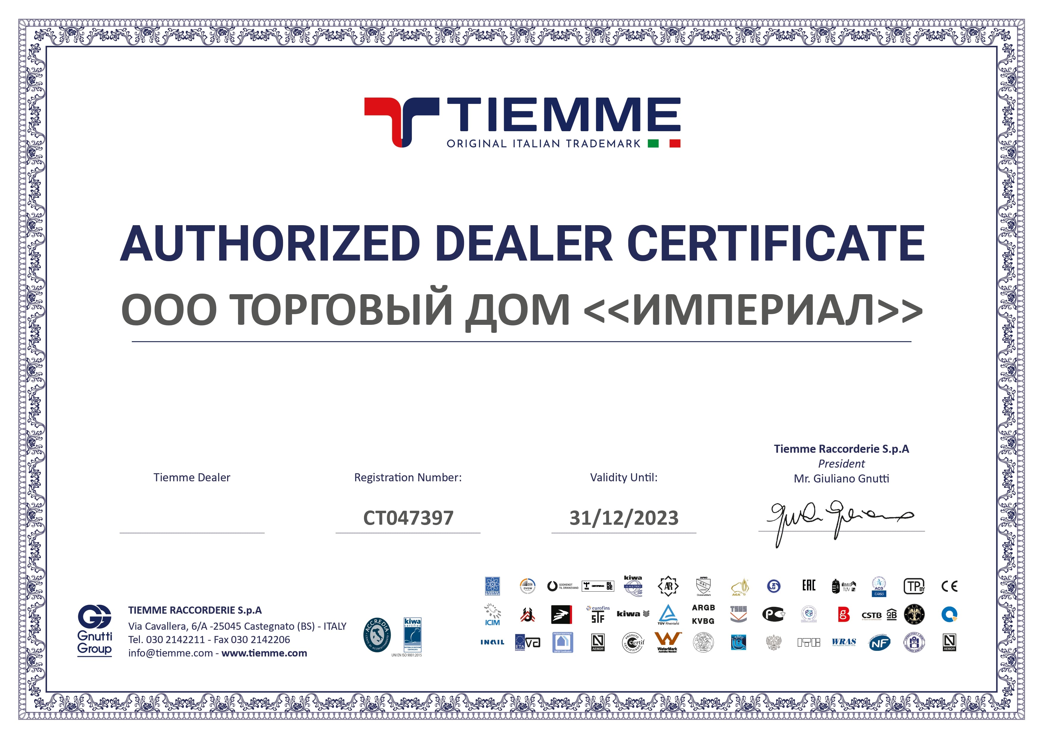 Сертификат официального дилера TIEMME.jpg