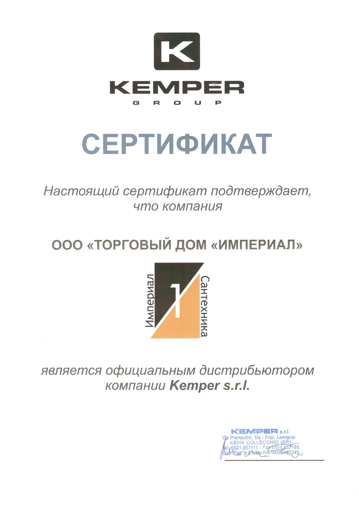 Сертификат официального дистрибьютора.jpg