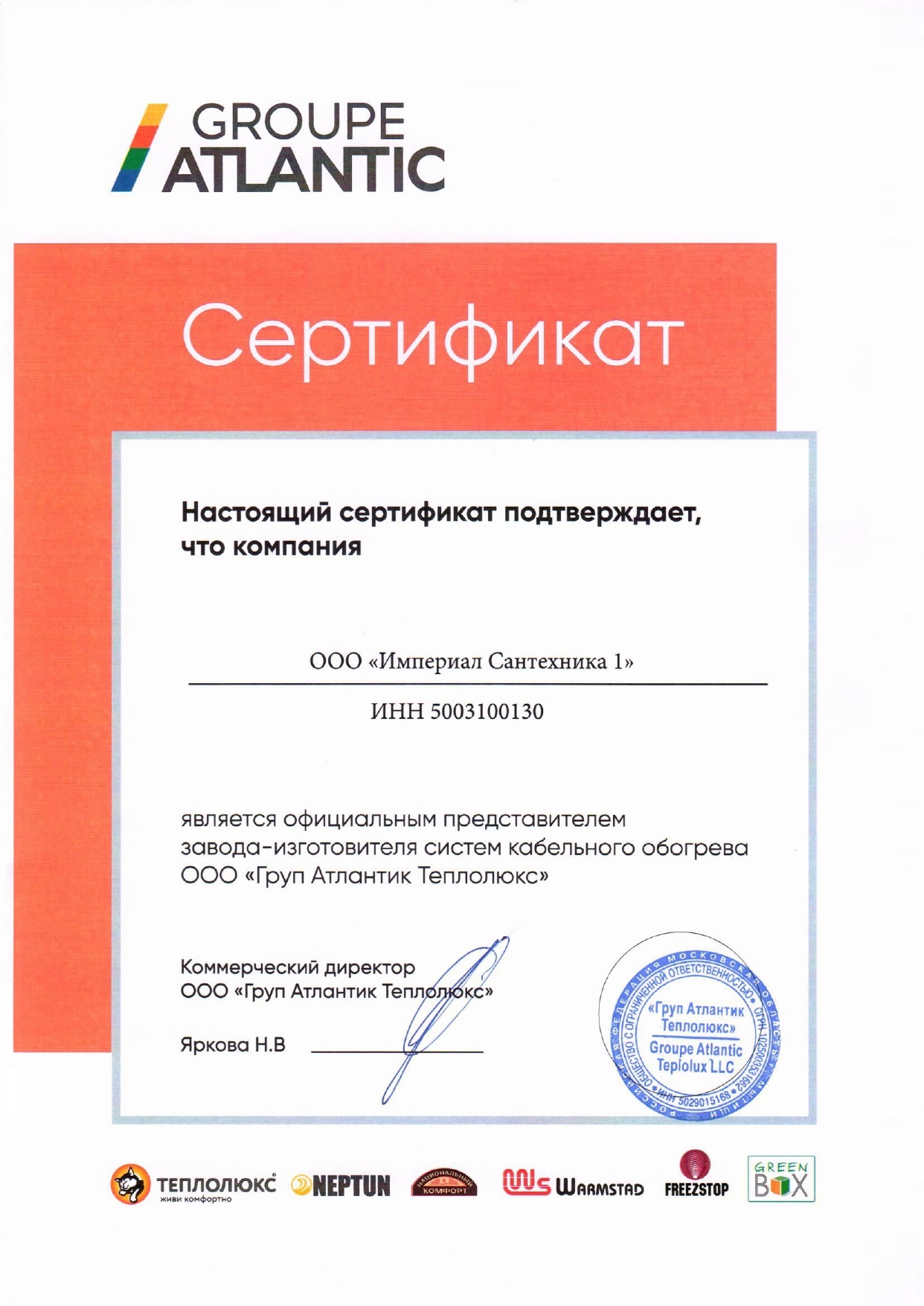 Сертификат официального дилера продукции ООО Груп Атлантик Теплолюкс.jpg