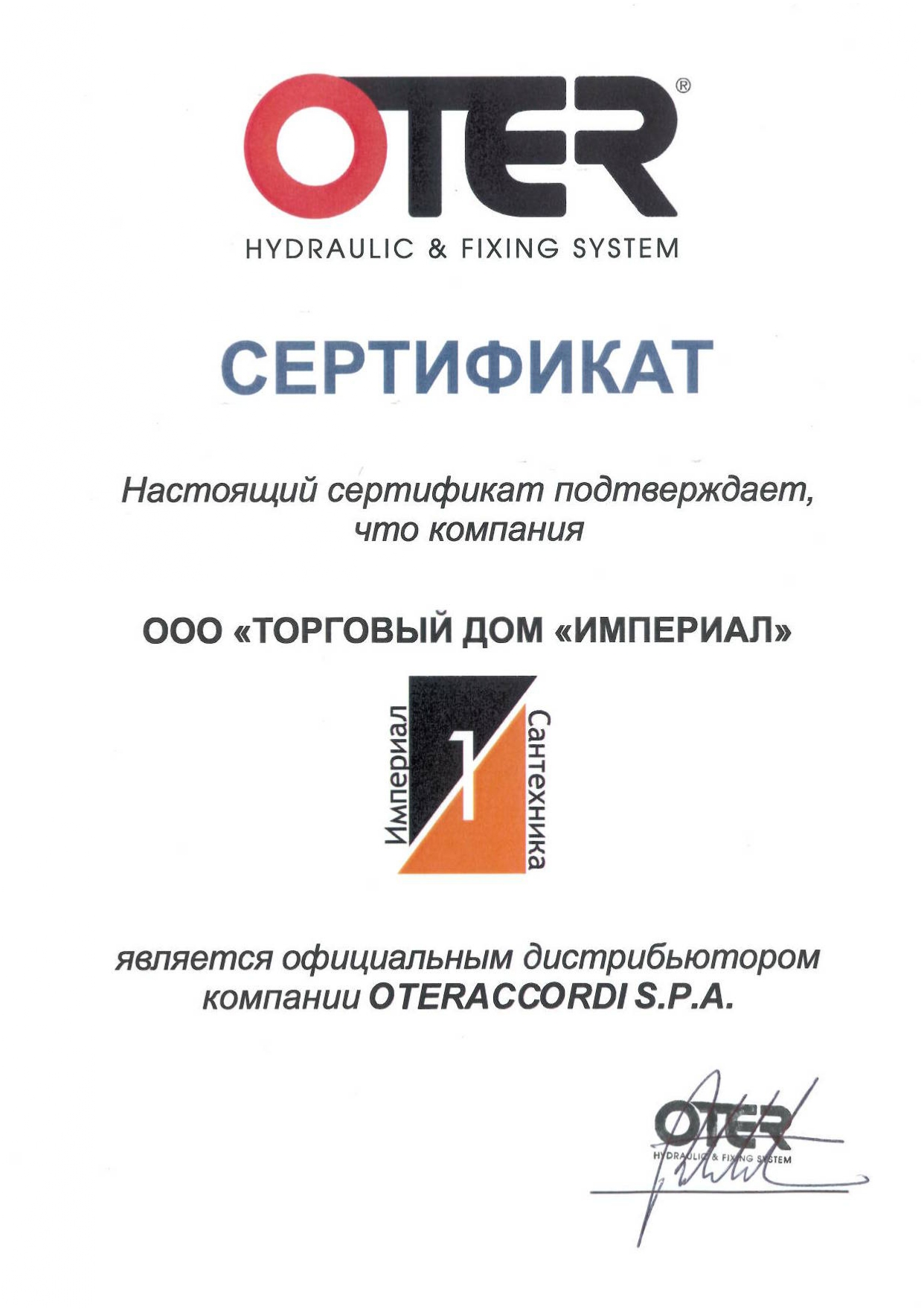Сертификат официального дистрибьютора OTER.jpg