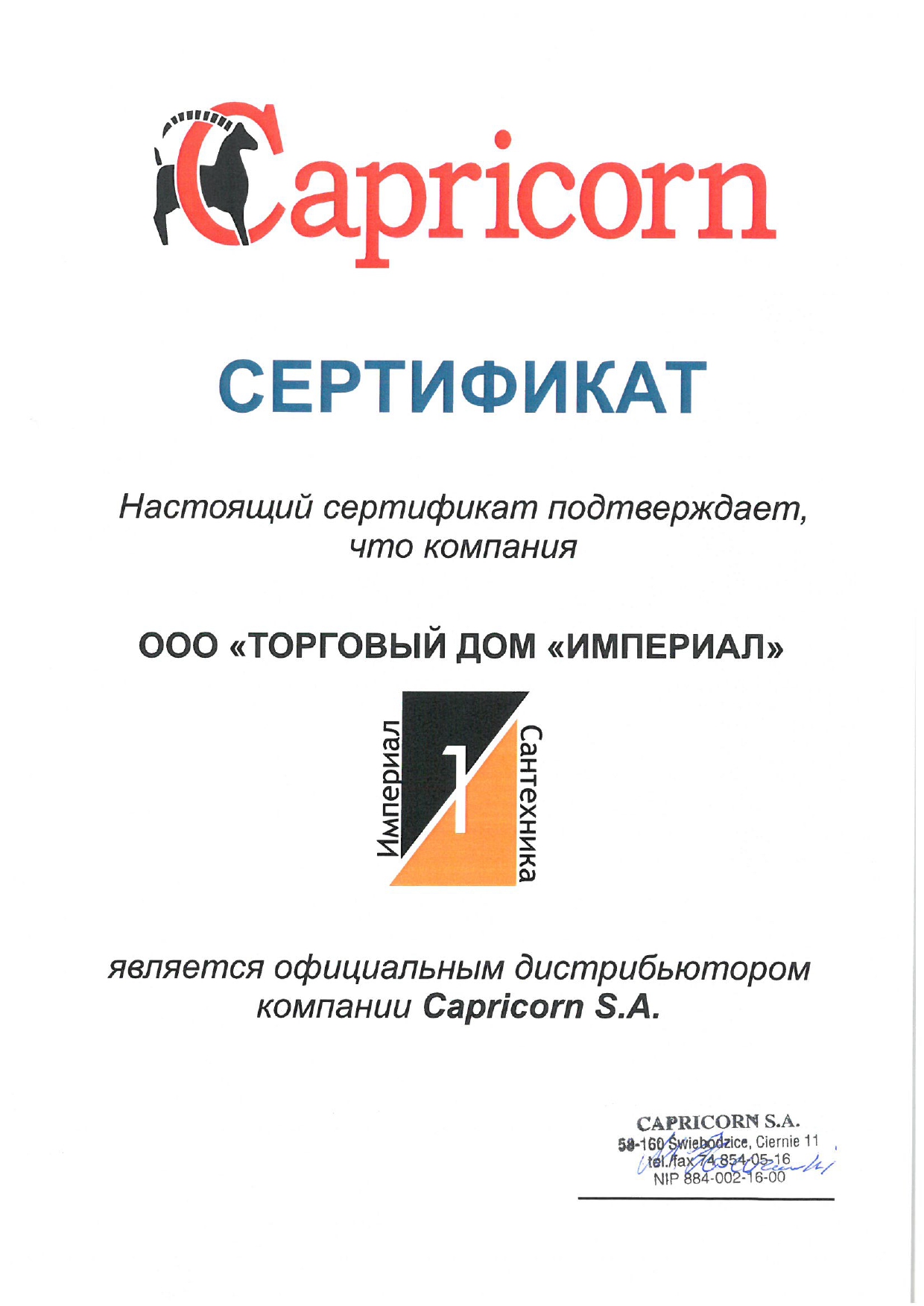 Cертификат официального дистрибьютора Capricorn.jpg