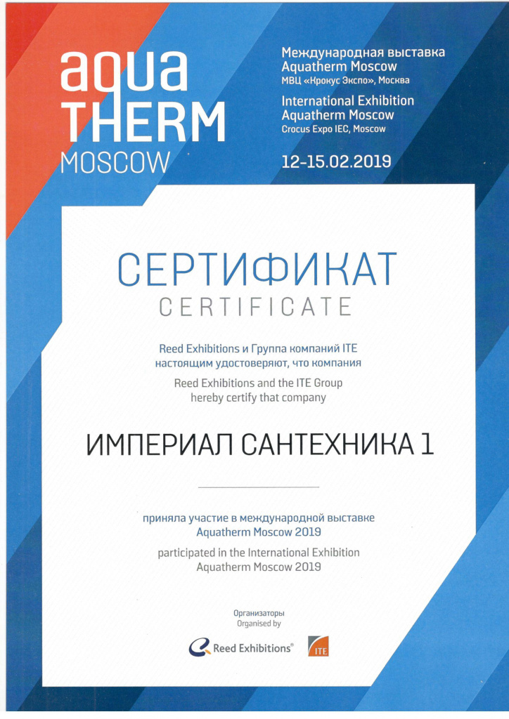 Сертификат ИМПЕРИАЛ САНТЕХНИКА - участник международной выставки Aqua-Therm Moscow 2019.jpg